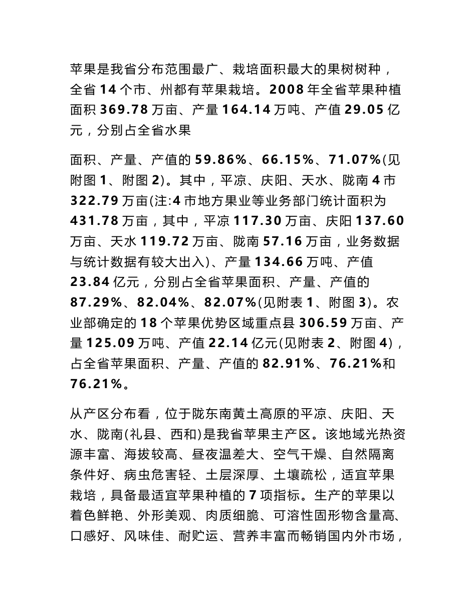 苹果产业调研报告_第2页