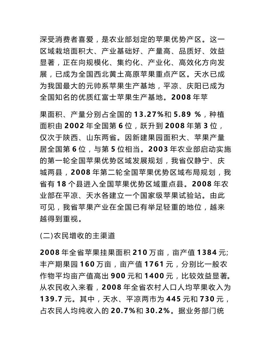 苹果产业调研报告_第3页