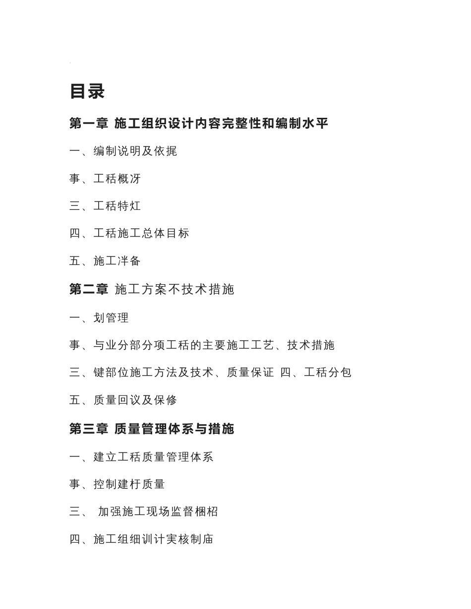 配电房施工组织设计方案_第1页
