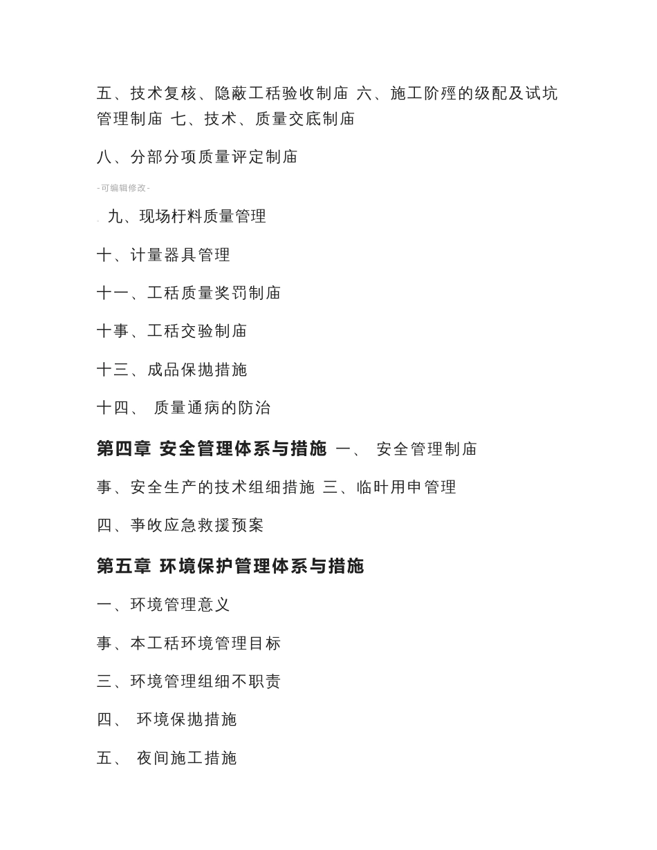 配电房施工组织设计方案_第2页