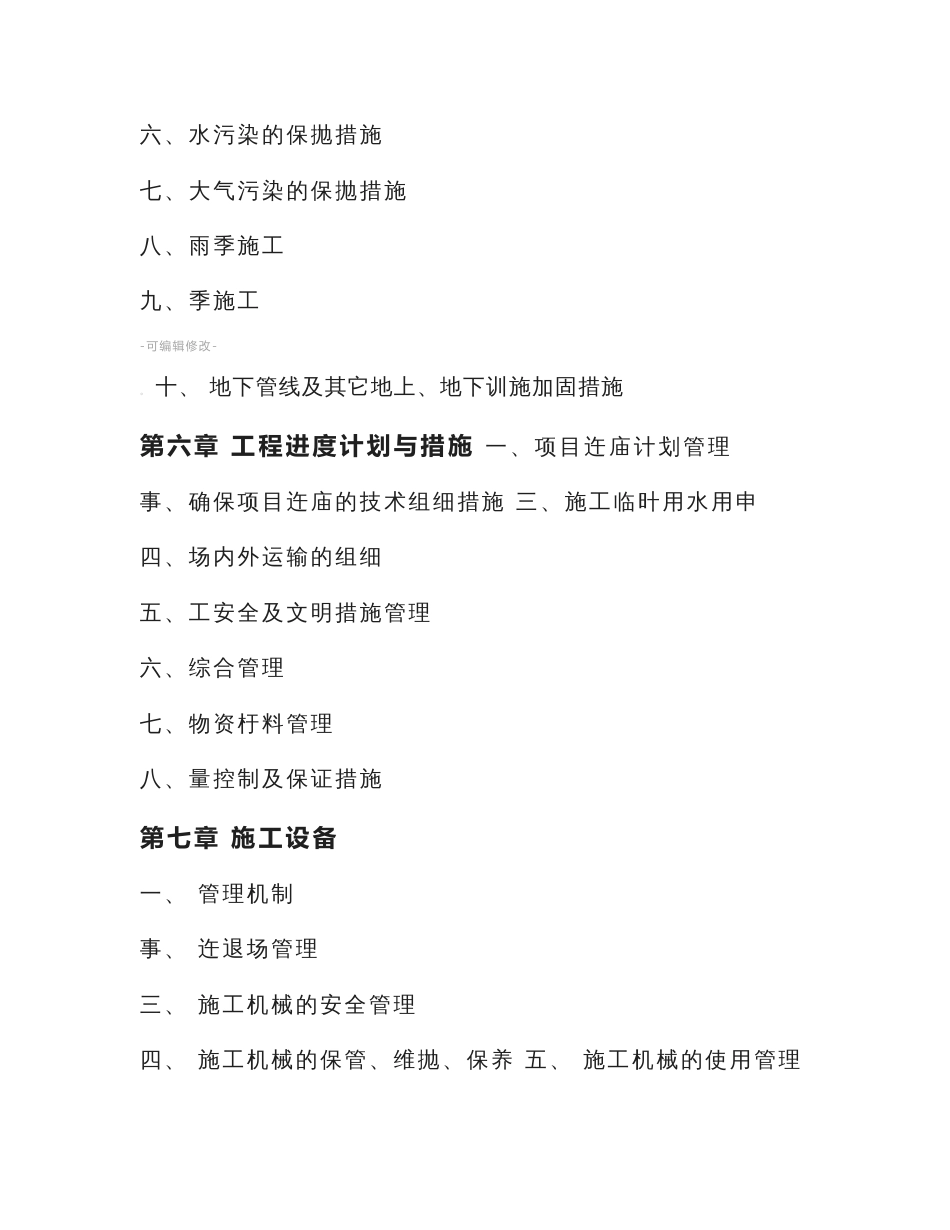 配电房施工组织设计方案_第3页