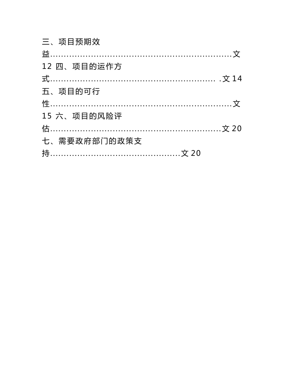 中商国际农产品交易中心方案_第2页