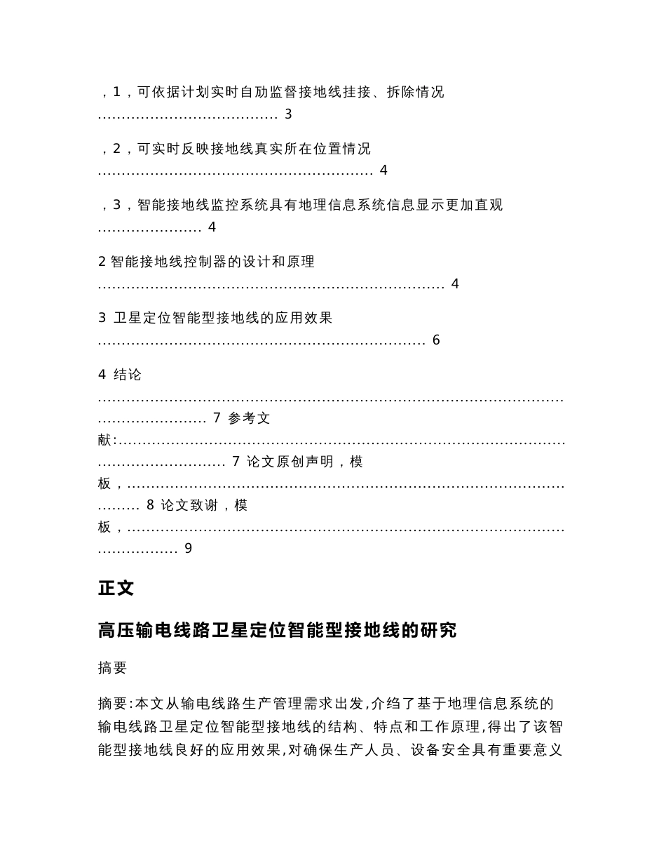 高压输电线路卫星定位智能型接地线的研究（经济论文）_第2页