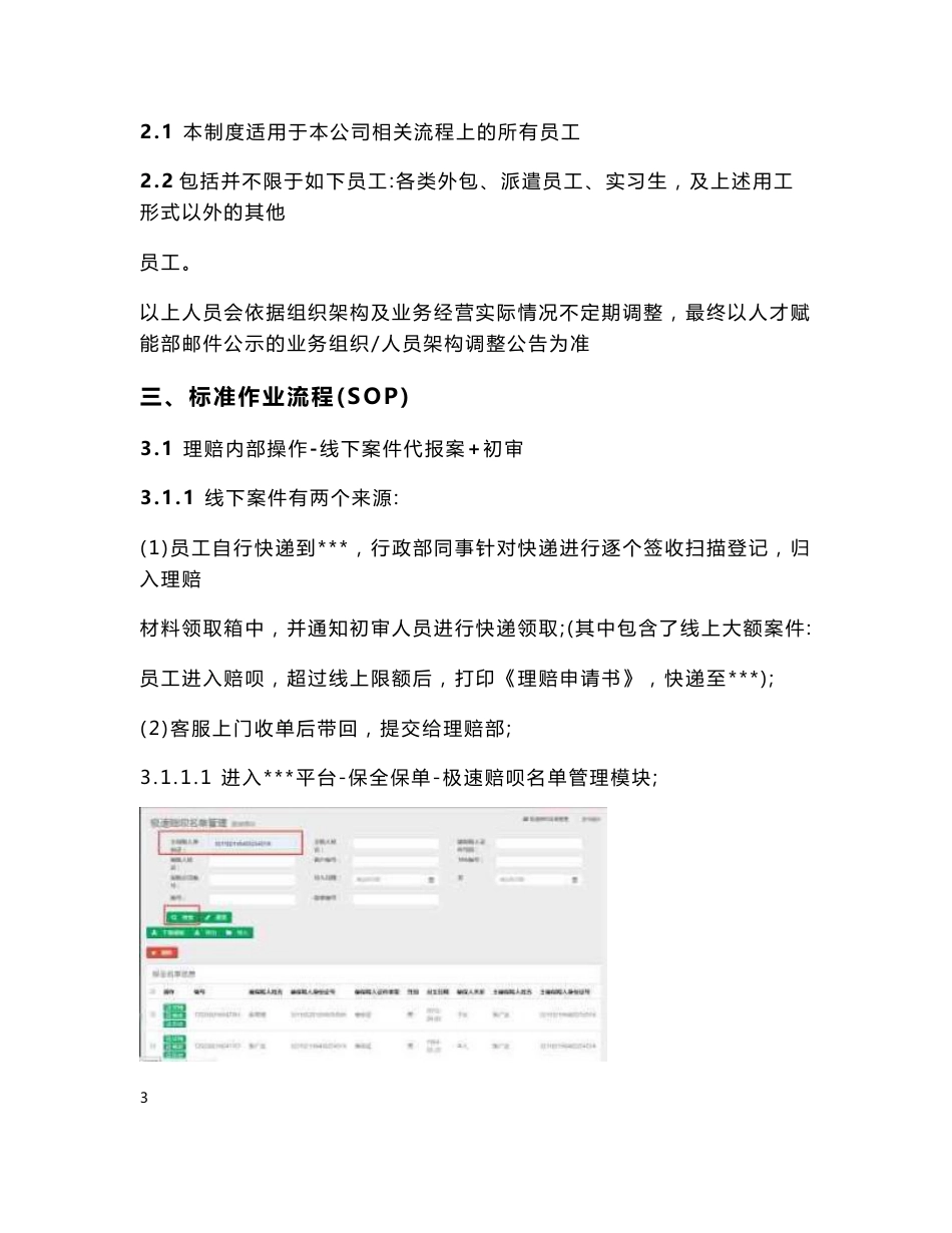 标准作业流程指导手册理赔运营部_第2页