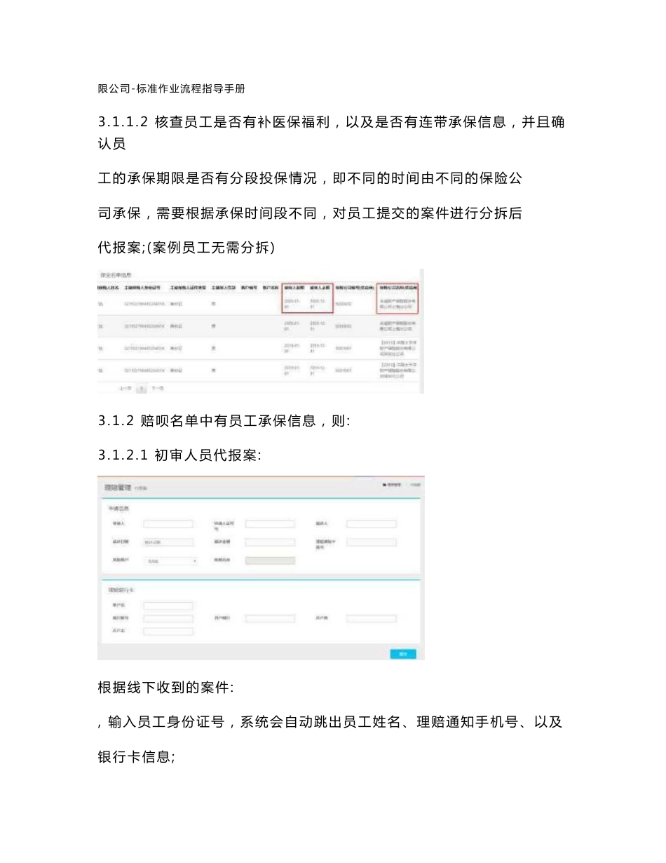 标准作业流程指导手册理赔运营部_第3页