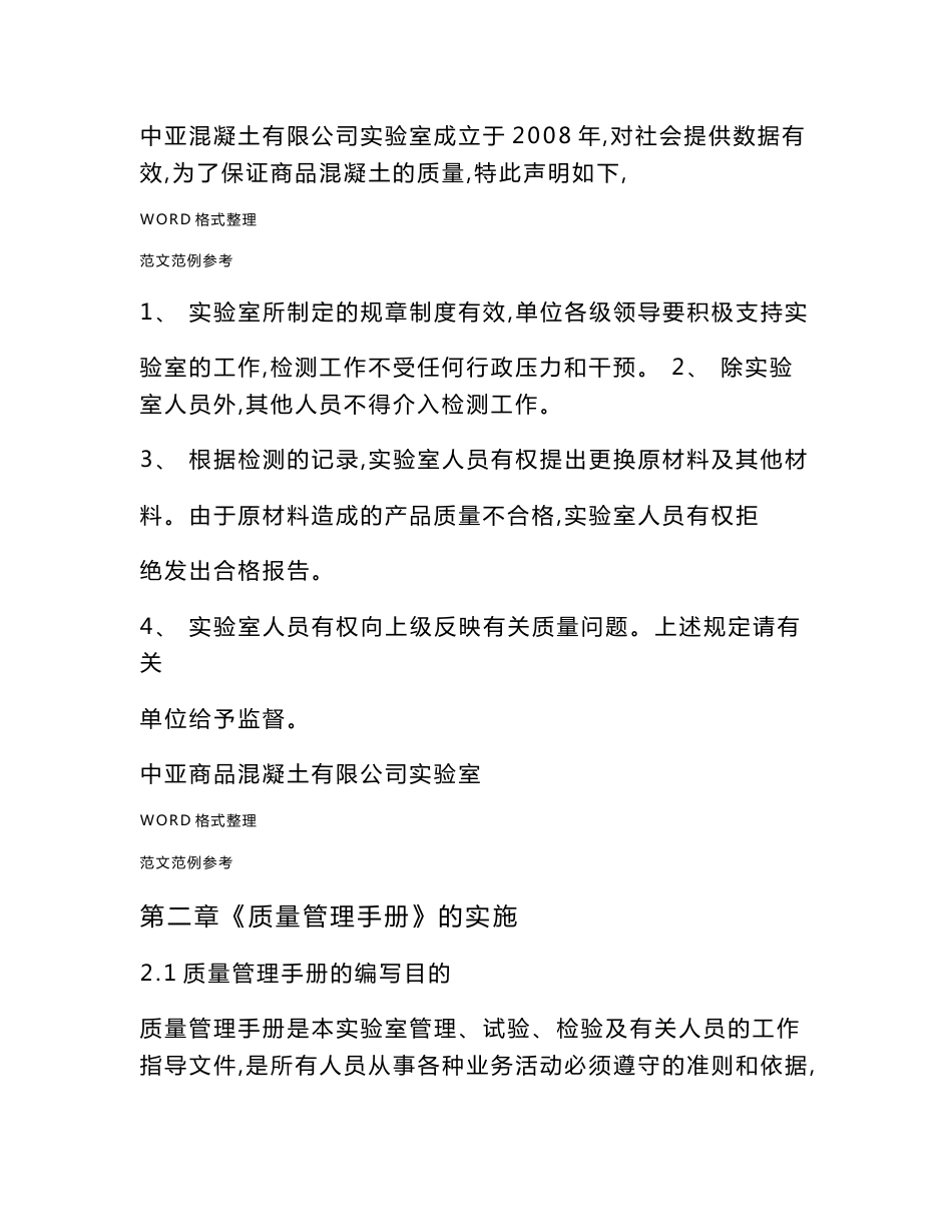 质量管理体系程序文件_混凝土搅拌站实验室质量管理体系(正本)_第3页