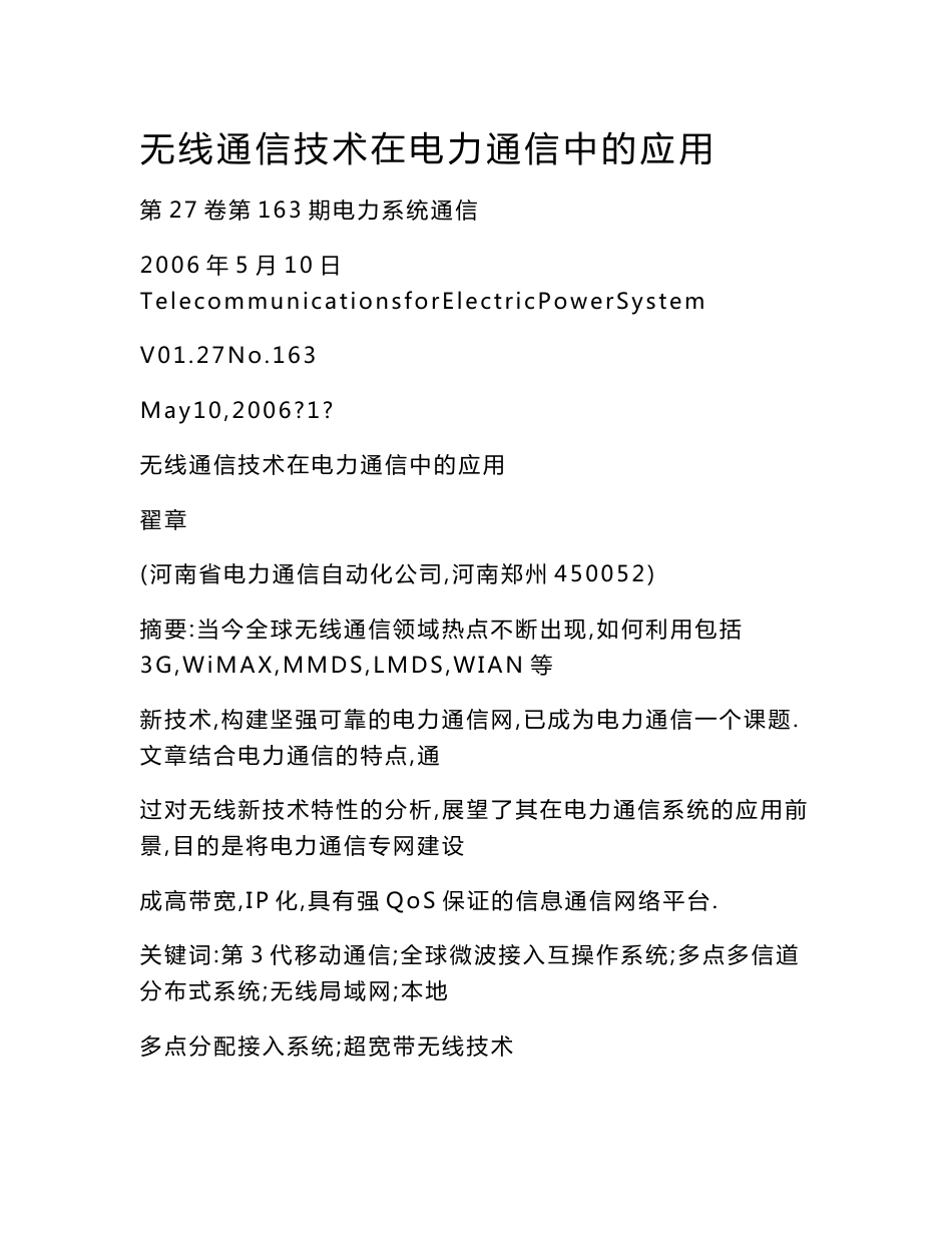 【doc】无线通信技术在电力通信中的应用_第1页