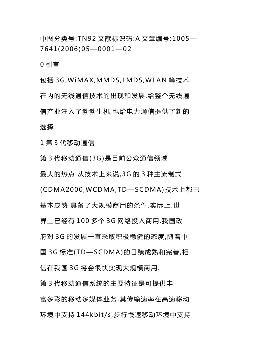 【doc】无线通信技术在电力通信中的应用_第2页