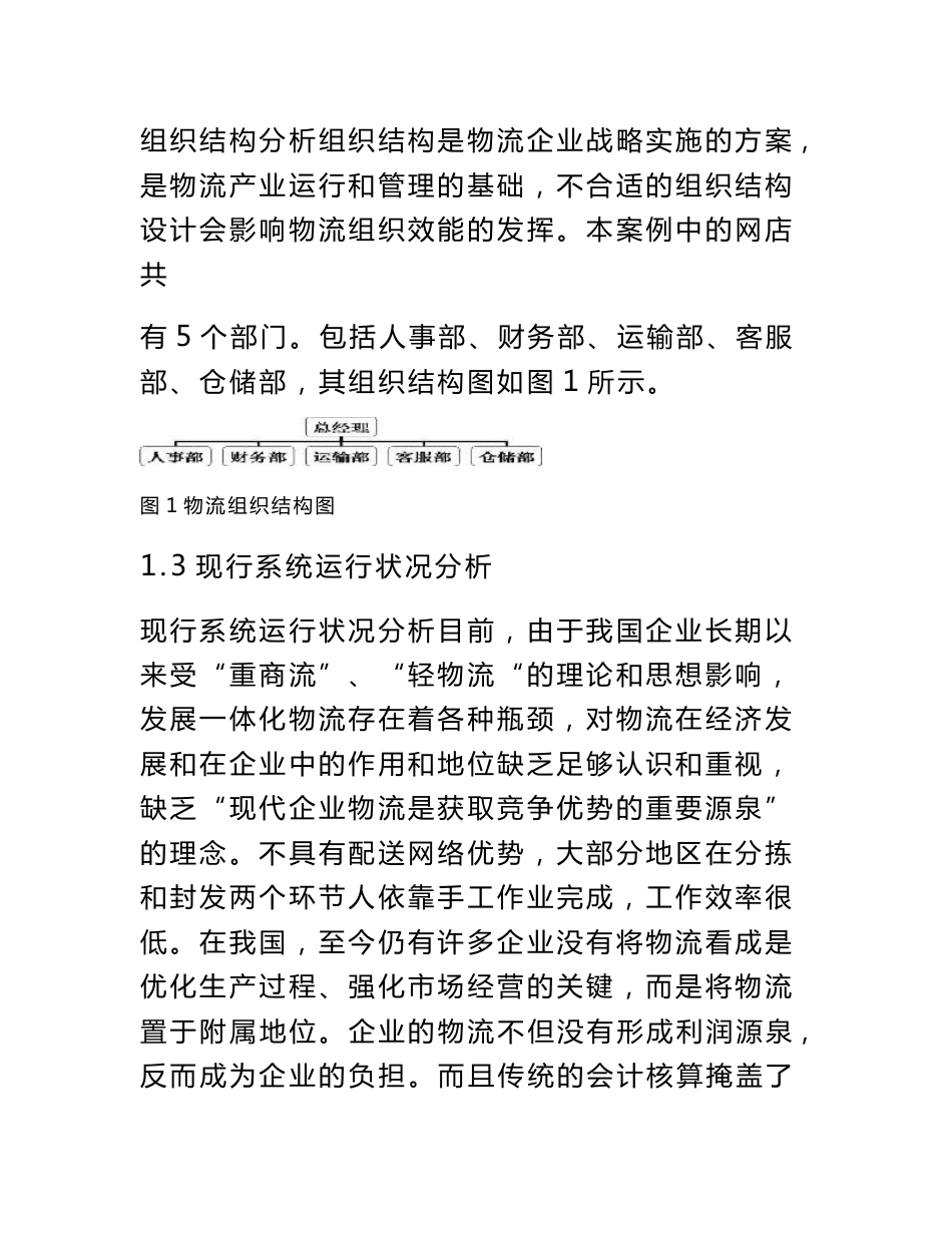 物流管理信息系统分析报告_第2页
