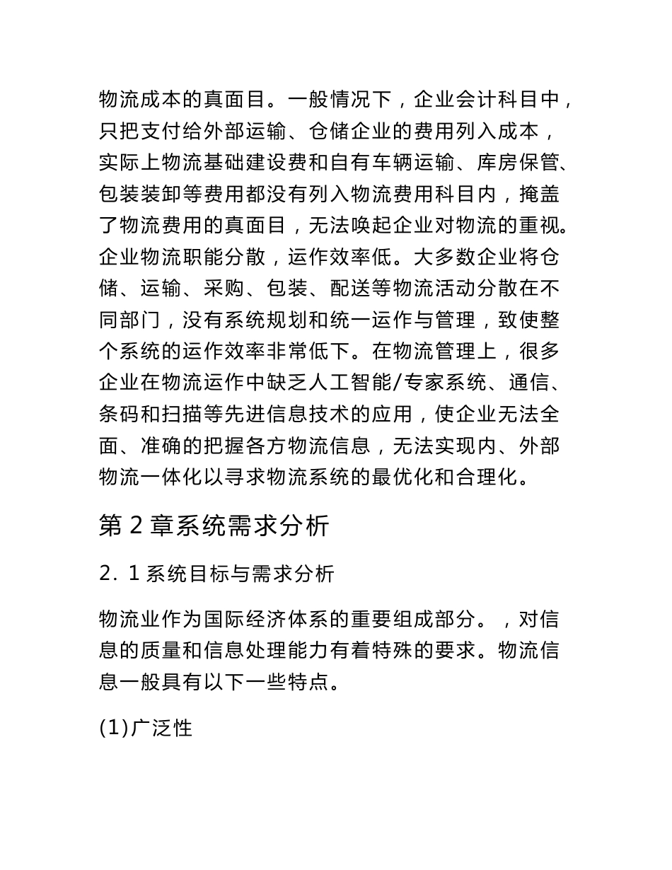 物流管理信息系统分析报告_第3页