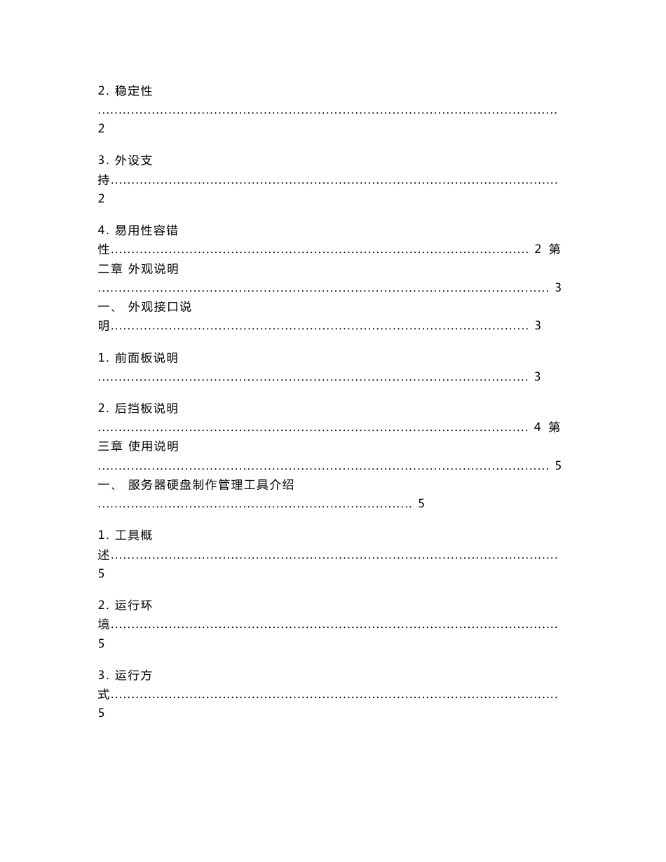 锋云服务器产品使用说明书_第2页