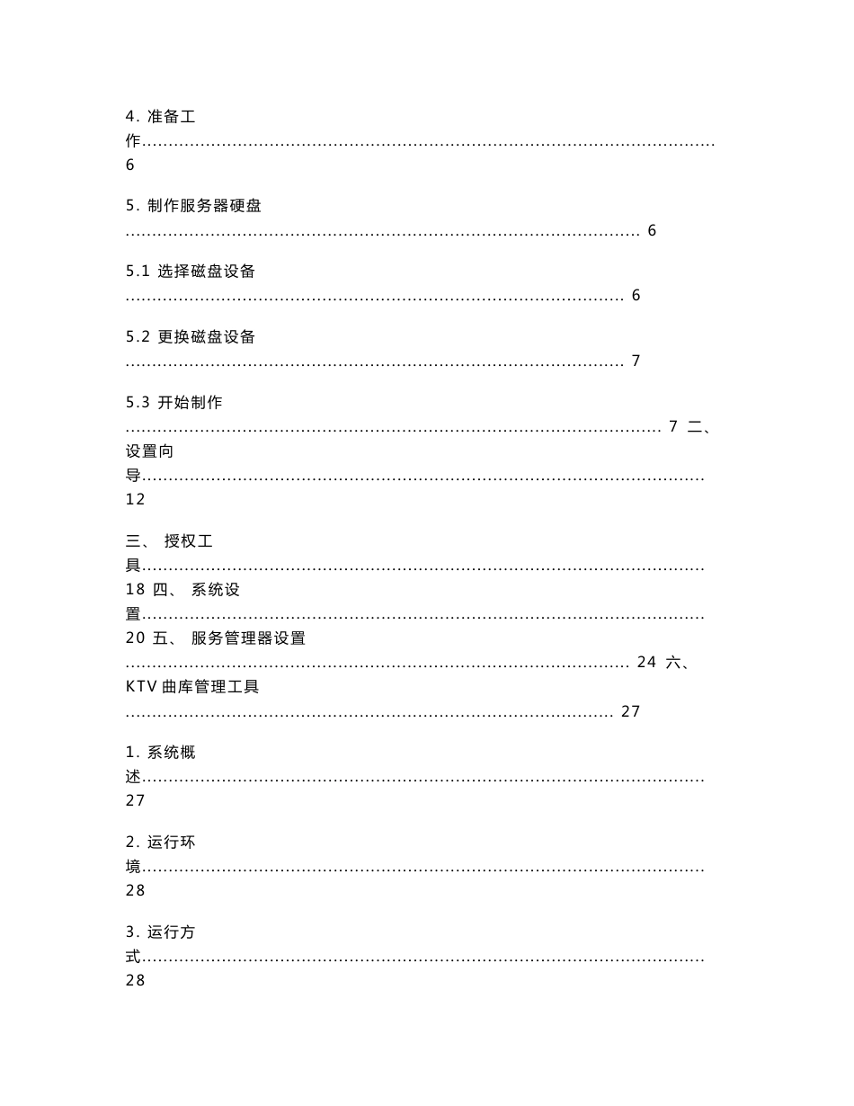 锋云服务器产品使用说明书_第3页