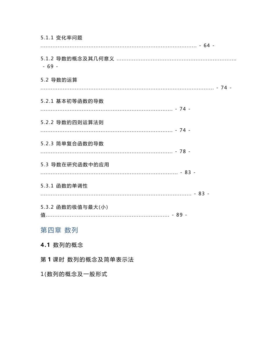 新教材 人教A版高中数学选择性必修第二册全册各章节知识点考点解题方法提炼汇总_第2页