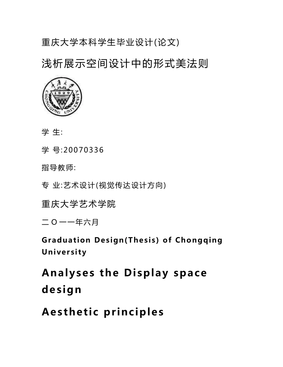 浅析展示空间设计中的形式美法则  毕业论文_第1页