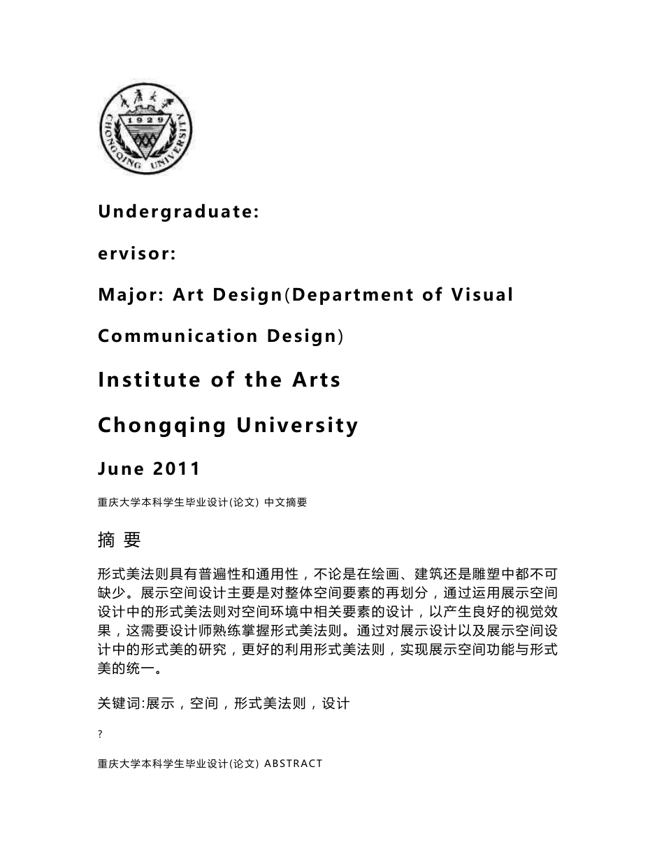 浅析展示空间设计中的形式美法则  毕业论文_第2页