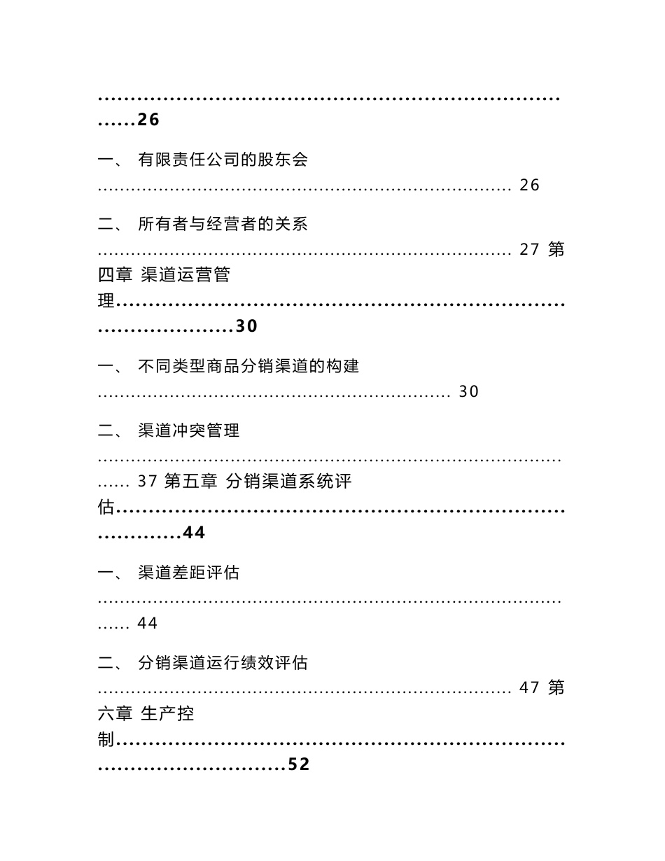 xx投资建设公司企业管理制度_第2页