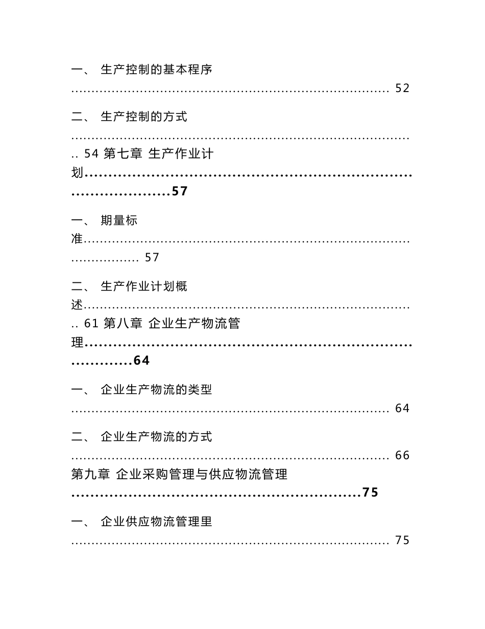 xx投资建设公司企业管理制度_第3页