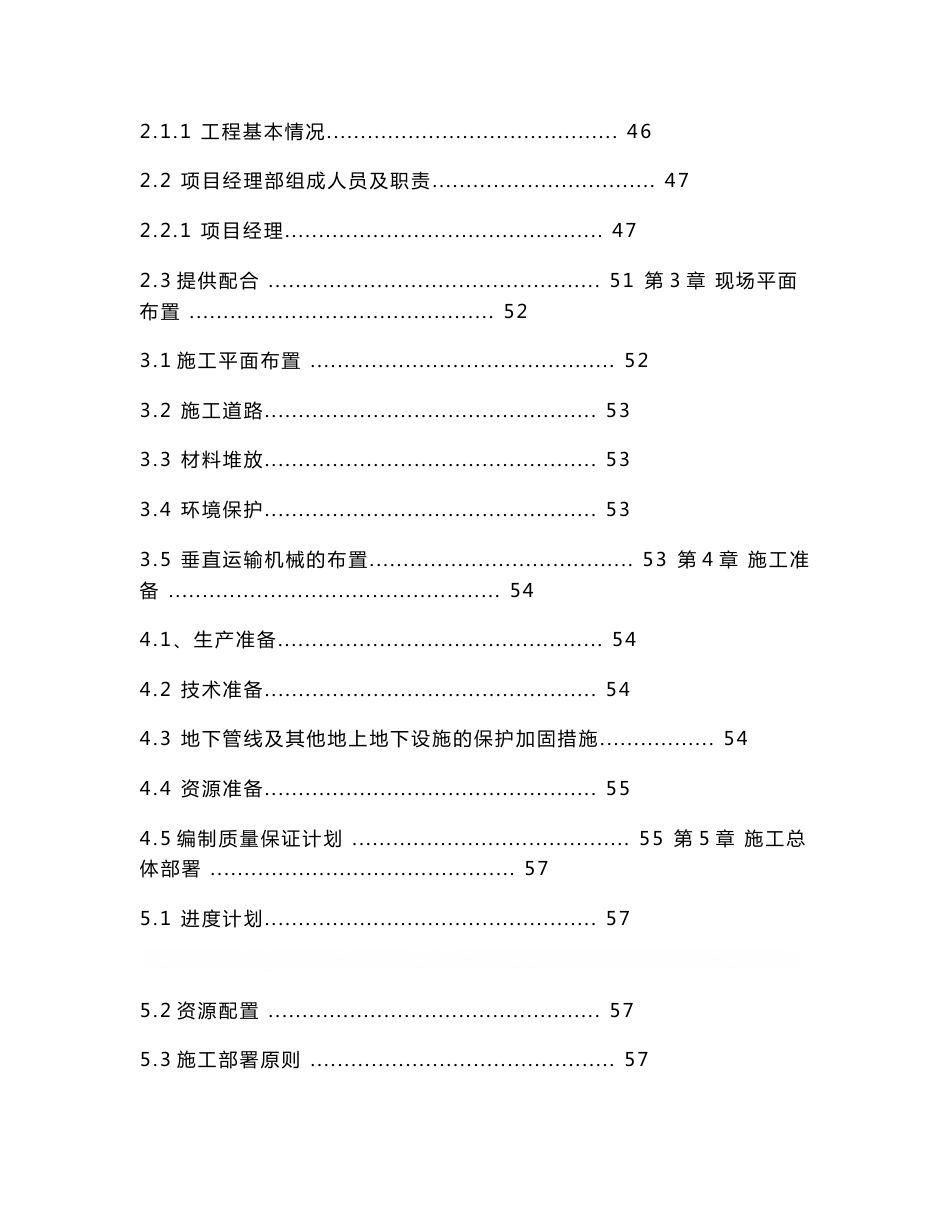 工程管理投标文件毕业设计_第2页