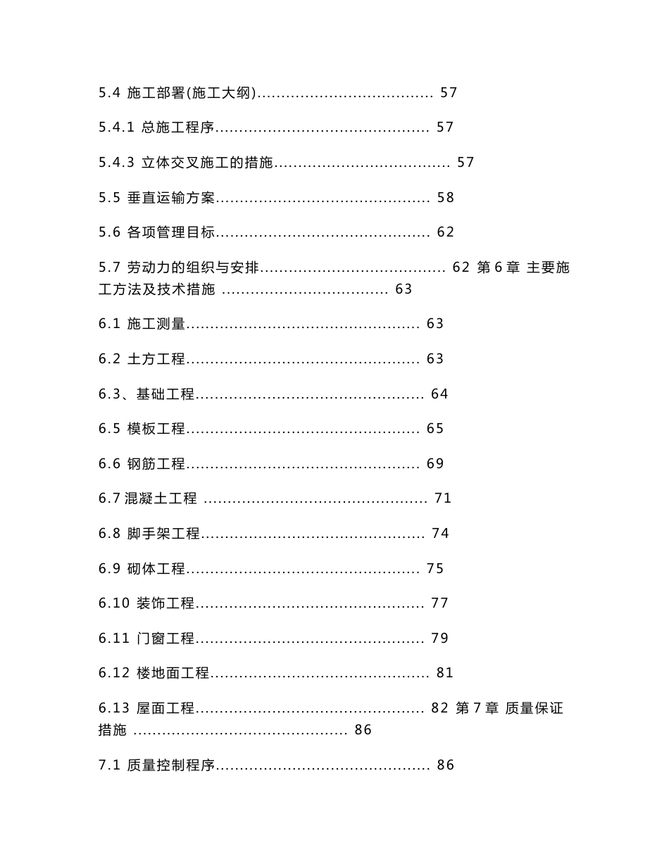 工程管理投标文件毕业设计_第3页