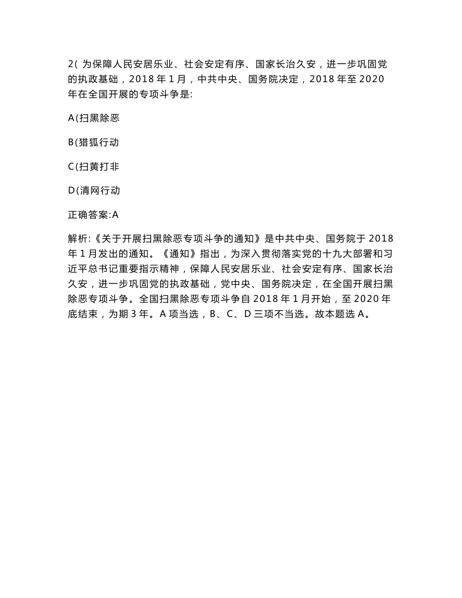 2019年3月江苏省公安机关面向社会招录人民警察考试公安专业科目真题试卷(题后含答案及解析)_第2页