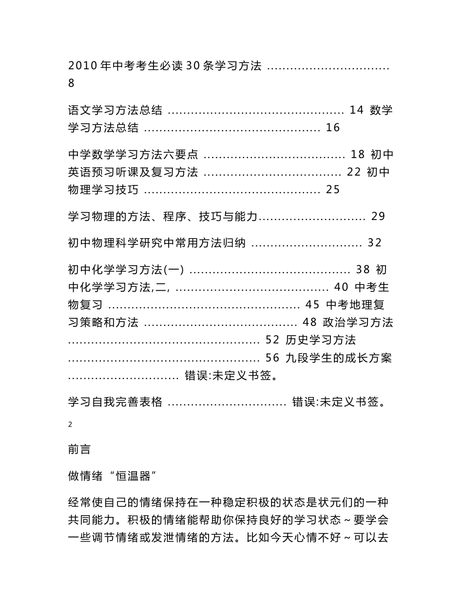 初中各科学习方法大全_第2页