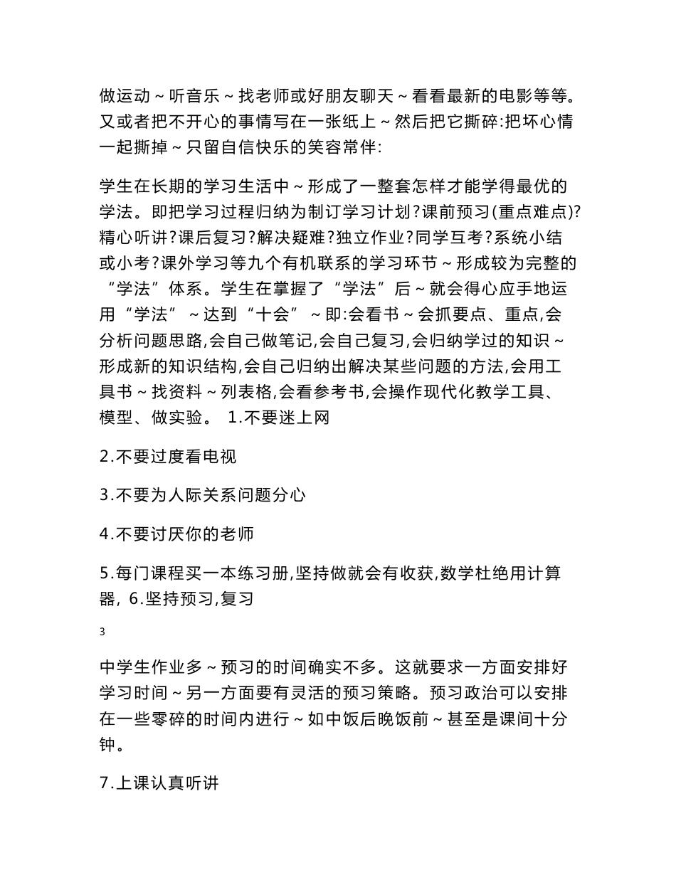 初中各科学习方法大全_第3页