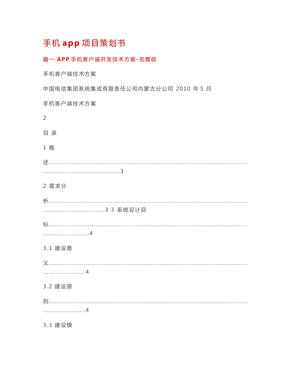 手机app项目策划书_第1页