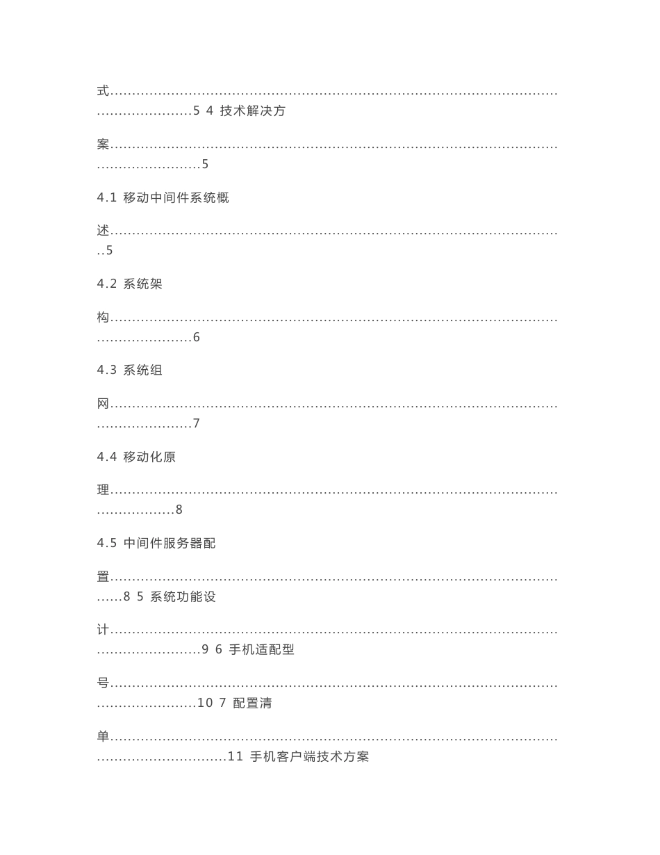 手机app项目策划书_第2页