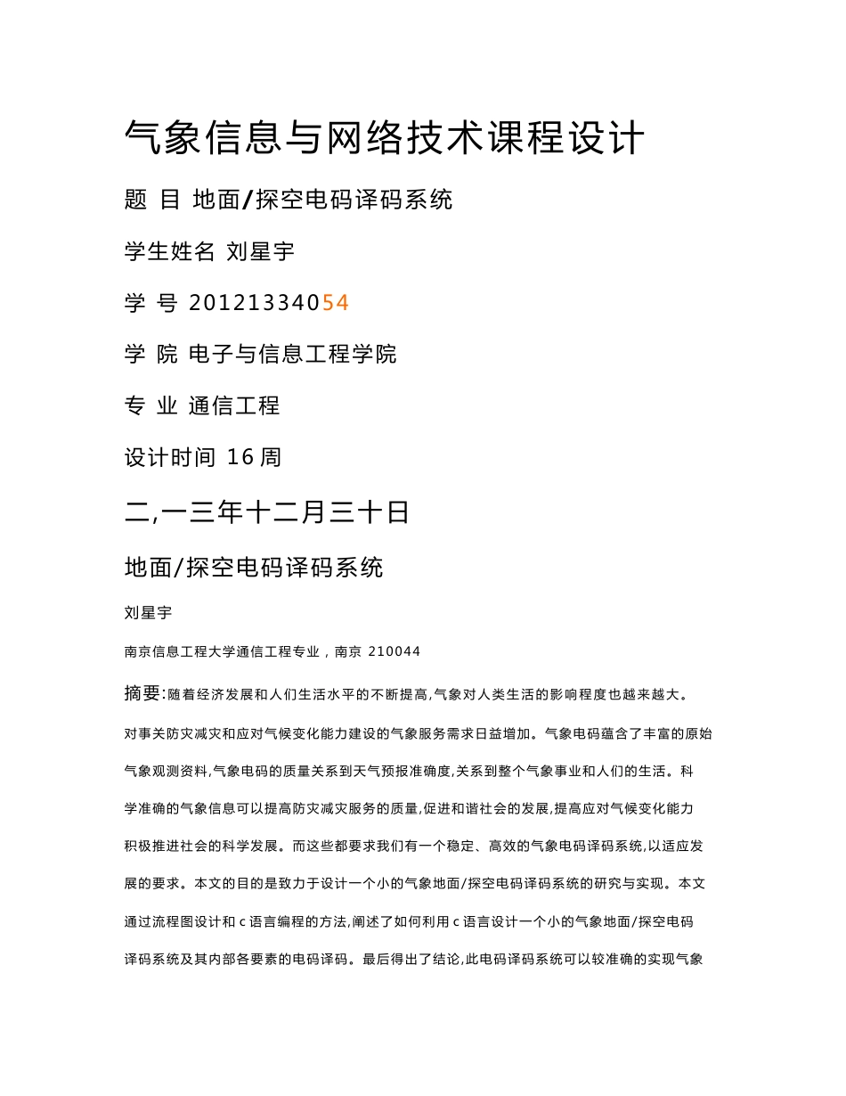 《气象信息与网络技术》_第1页