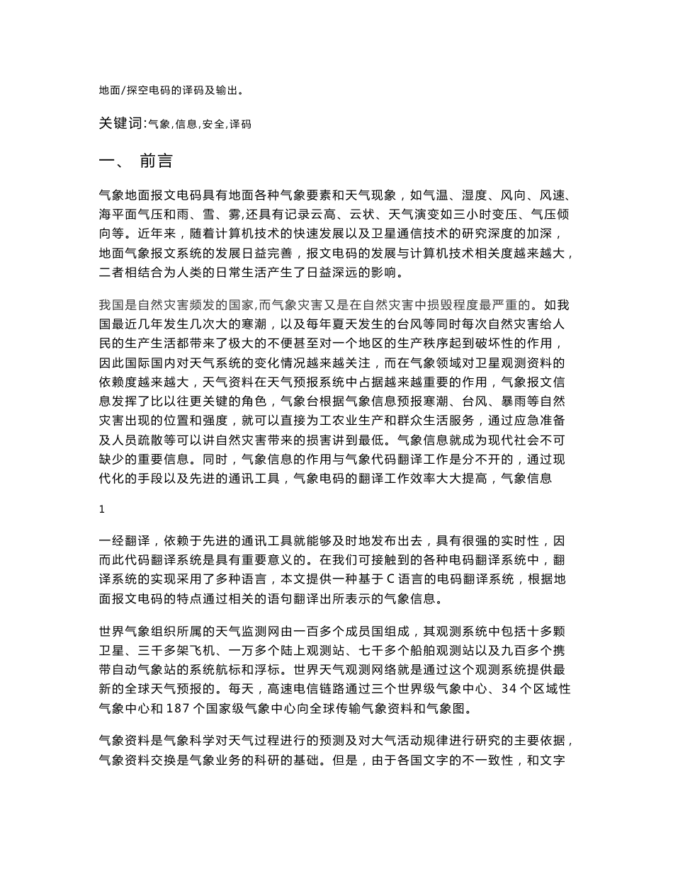 《气象信息与网络技术》_第2页