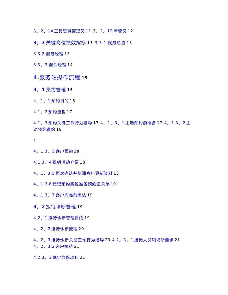 volvo进口汽车4s店售后服务运营手册_第2页