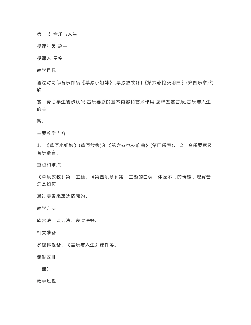 高中音乐鉴赏教案_第1页