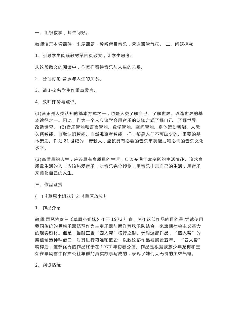 高中音乐鉴赏教案_第2页
