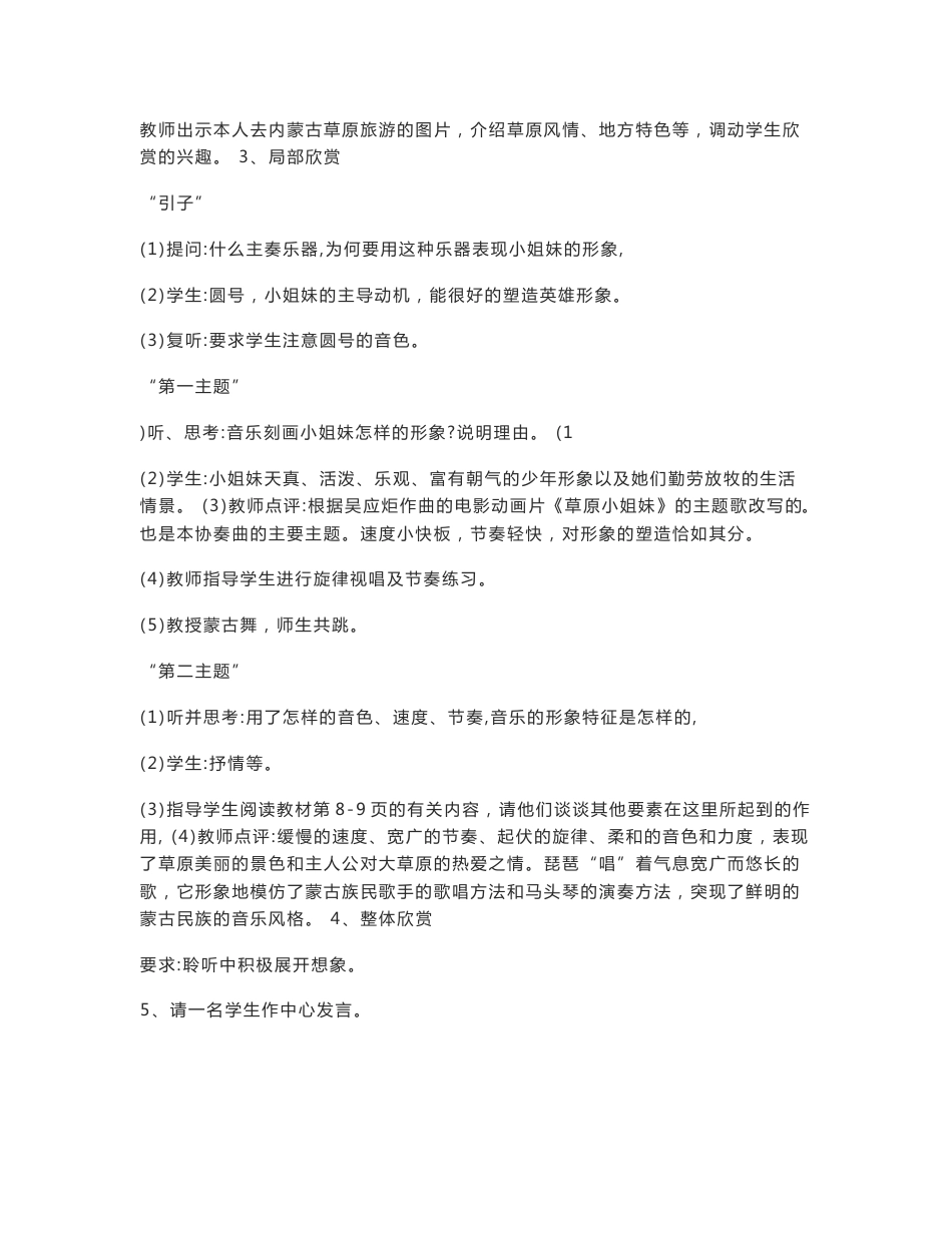 高中音乐鉴赏教案_第3页