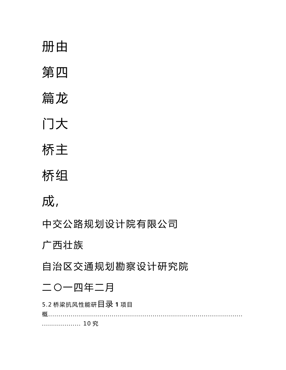 跨海大桥初步设计说明方案图纸主跨1160m及915m单跨吊组合梁悬索桥钢混斜拉桥_第3页