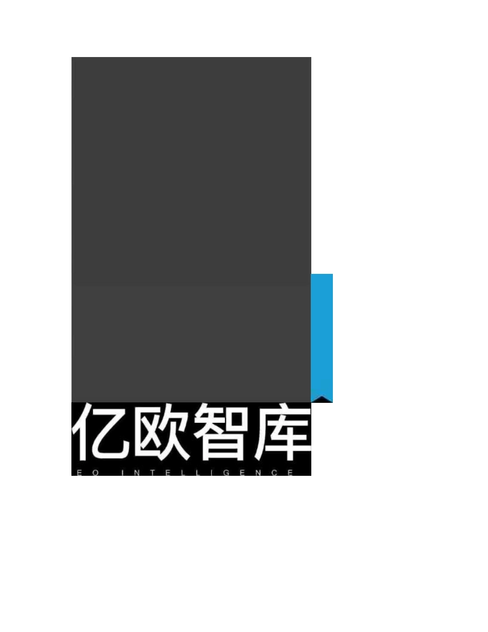 2019餐饮供应链B2B服务行业研究报告-亿欧_行业资料_行业报告_2019年最新市场研究报告_do_第2页