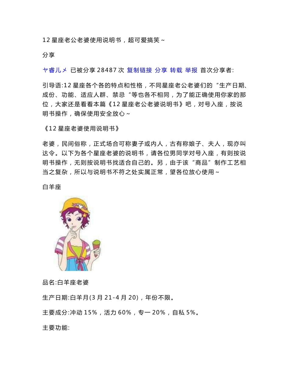 [指南]12星座老公老婆使用说明书_第1页