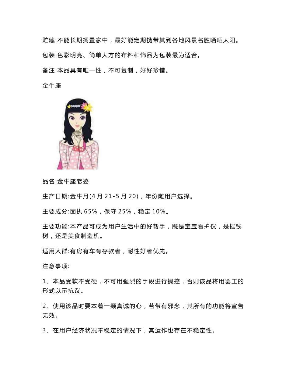 [指南]12星座老公老婆使用说明书_第3页