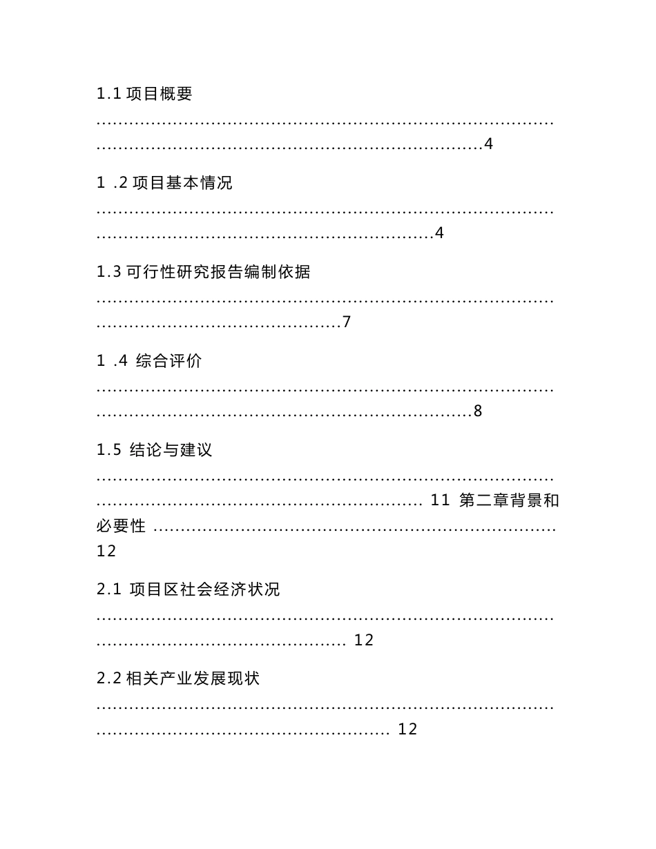 花鸟鱼虫等观赏物综合服务市场建设可行性研究报告_第2页