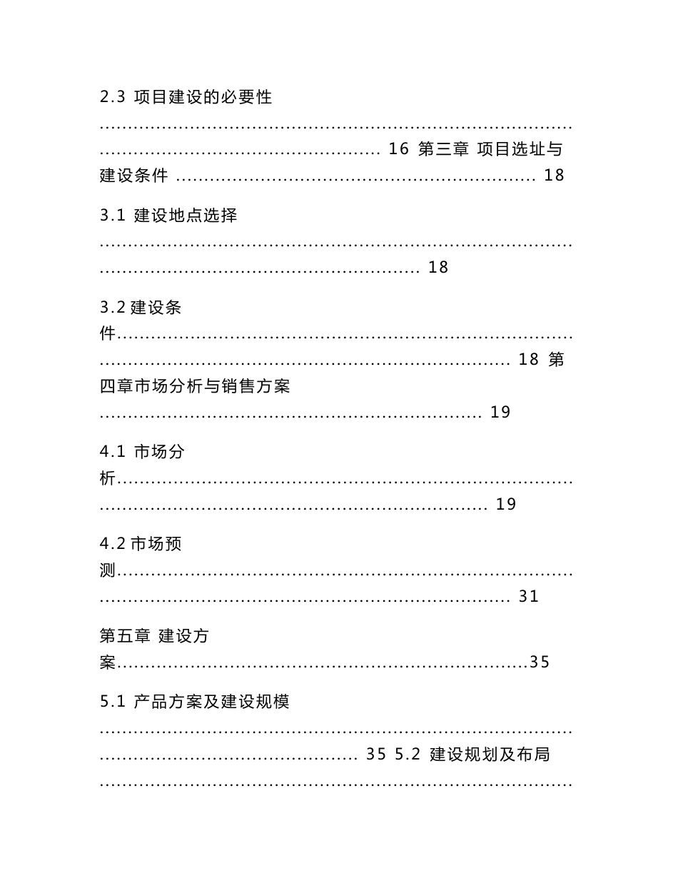 花鸟鱼虫等观赏物综合服务市场建设可行性研究报告_第3页