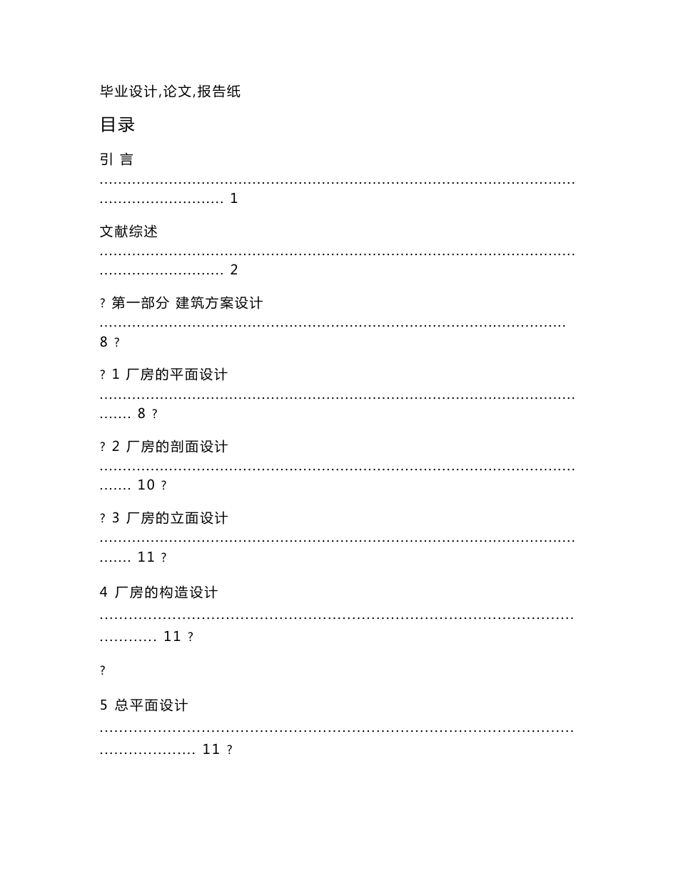 门式刚架轻型钢结构工业厂房毕业设计计算书_第1页