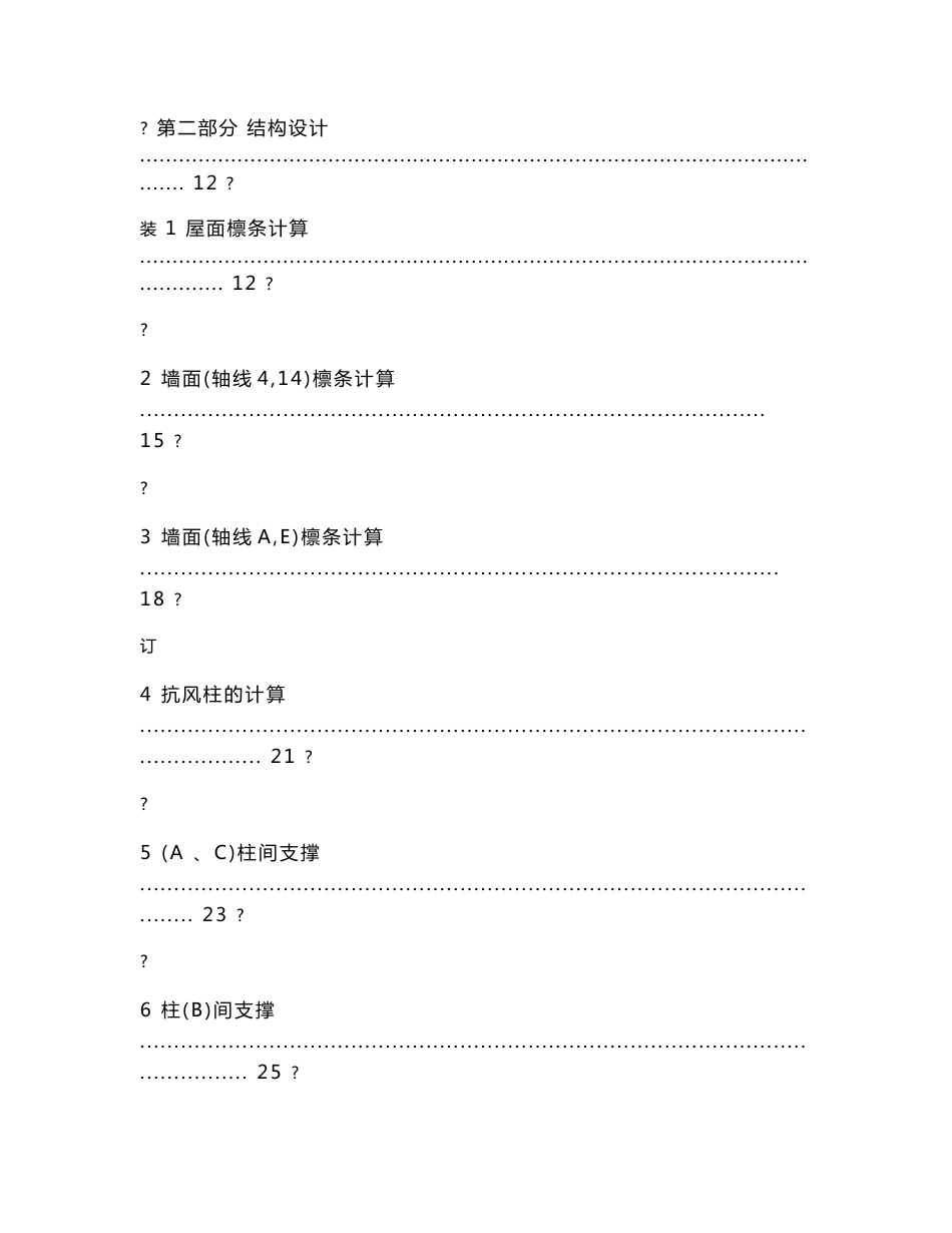 门式刚架轻型钢结构工业厂房毕业设计计算书_第2页