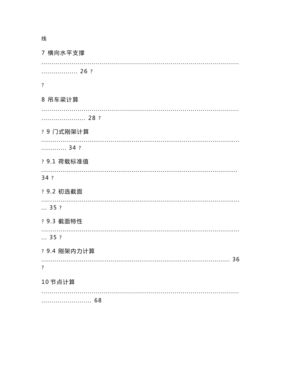 门式刚架轻型钢结构工业厂房毕业设计计算书_第3页