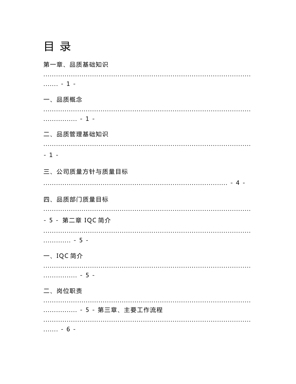 IQC培训资料_第1页