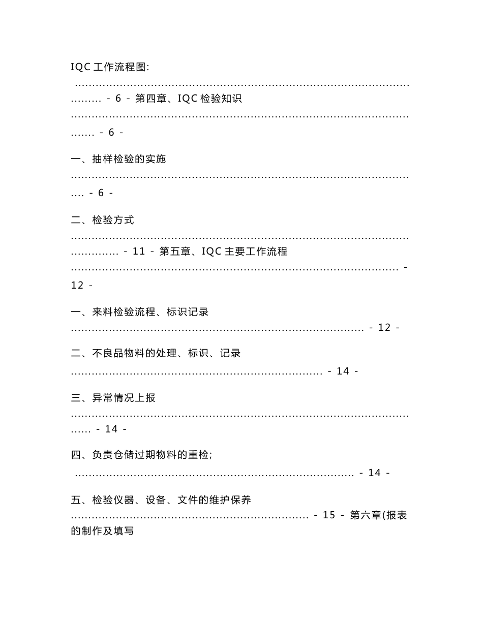 IQC培训资料_第2页