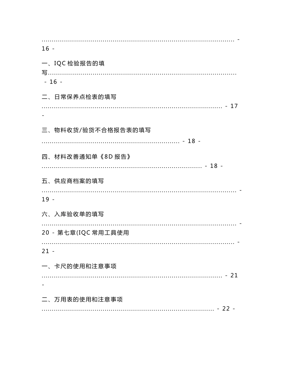 IQC培训资料_第3页