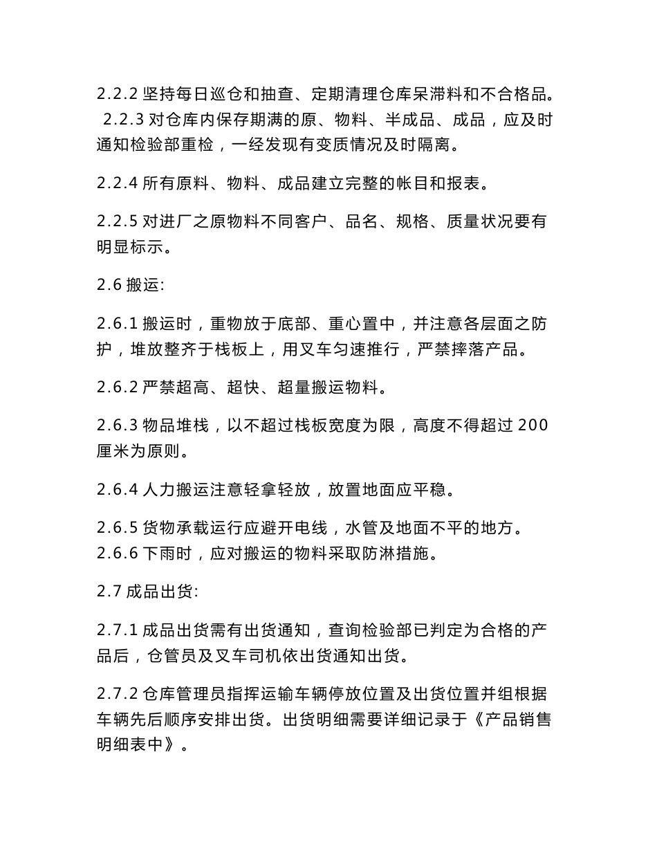 原材料和成品仓储管理制度_第3页