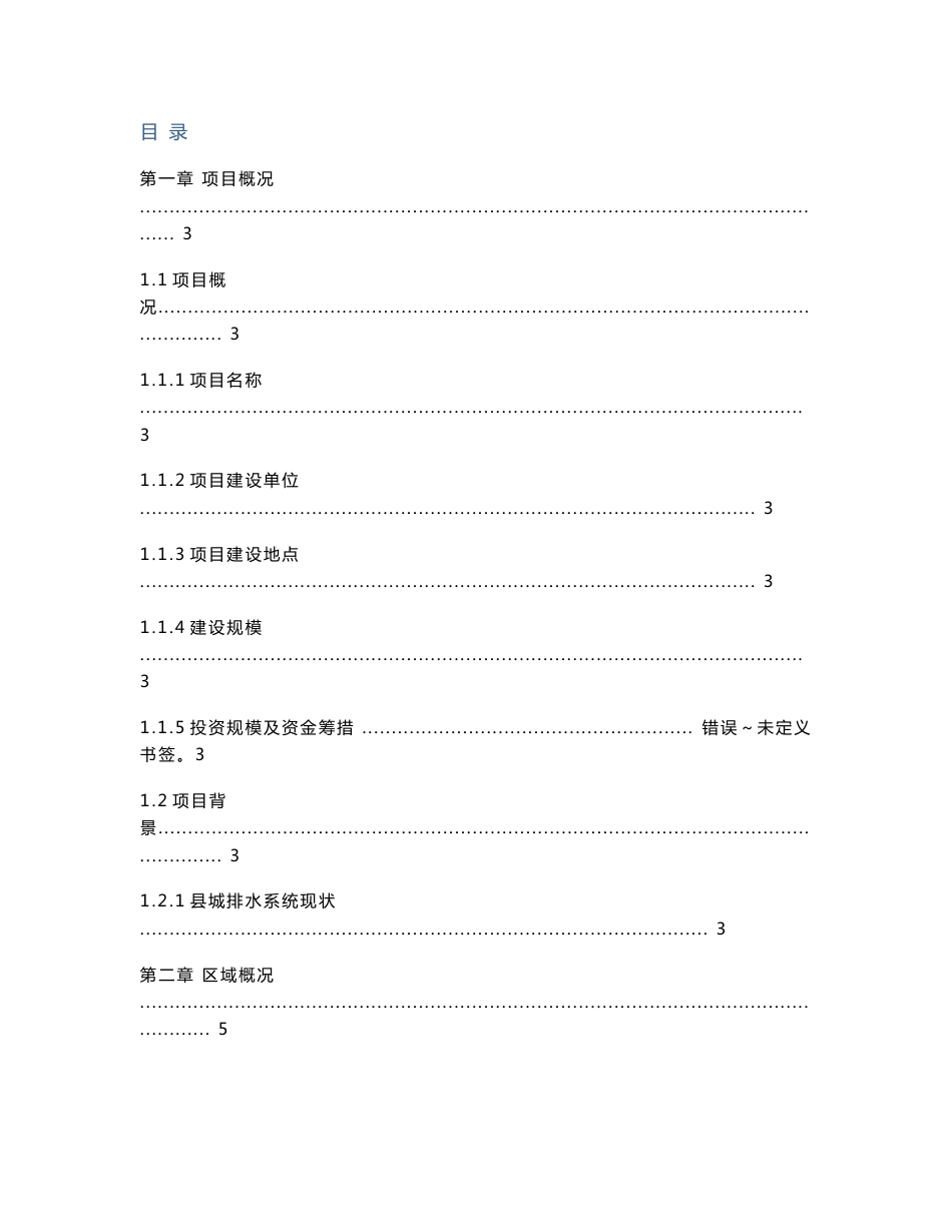 城市道路项目建议书_第1页