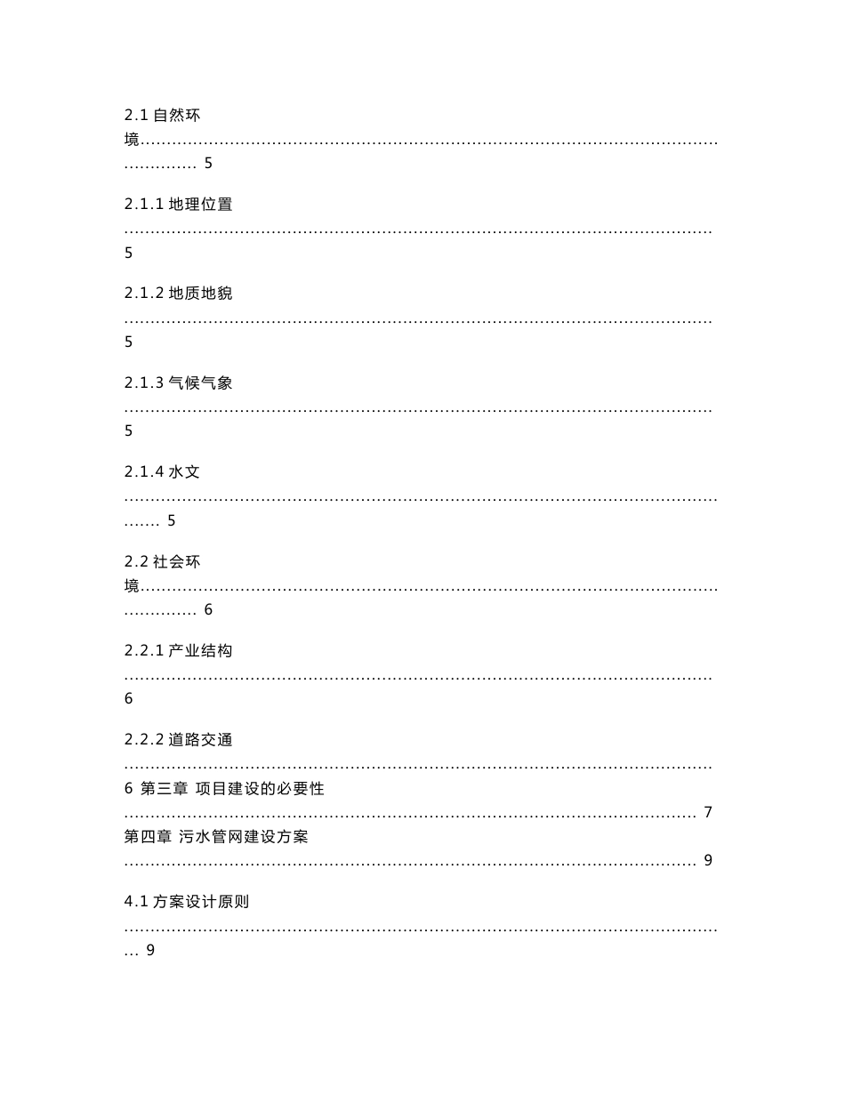 城市道路项目建议书_第2页