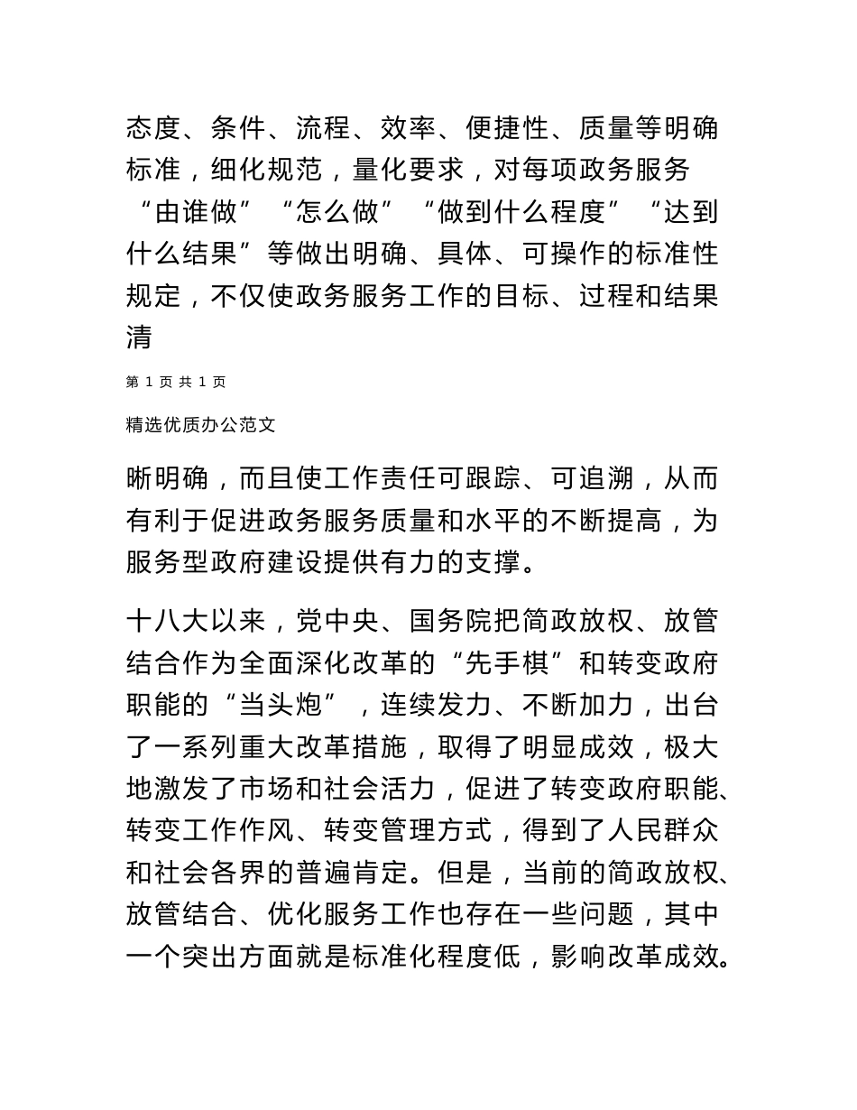 关于我市政务服务标准化体系建设情况调研报告范文_第2页